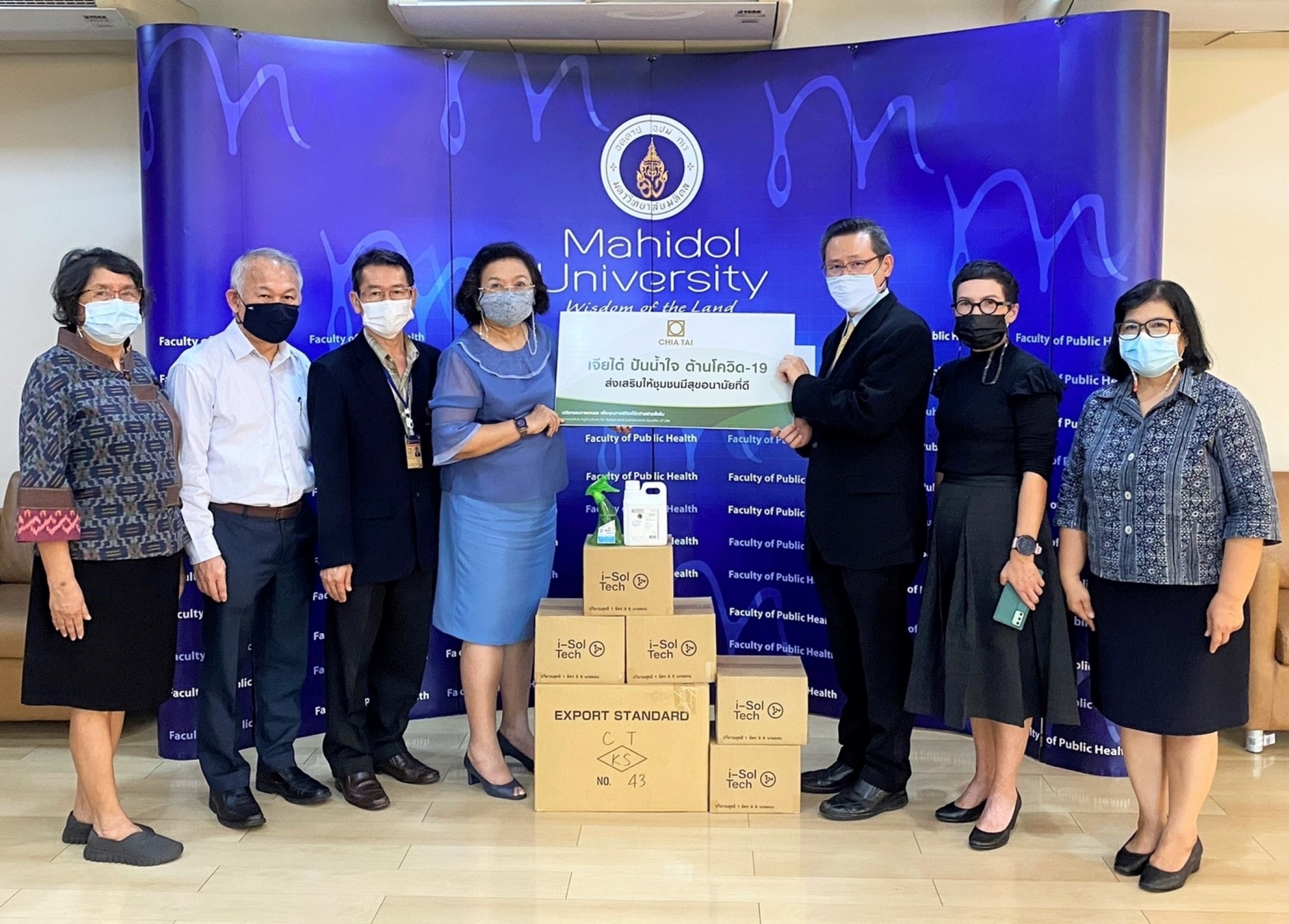 เจียไต๋ ปันน้ำใจ เสริมเกราะต้านโควิด-19 มอบผลิตภัณฑ์ป้องกันเชื้อแก่คณะสาธารณสุขศาสตร์ ม. มหิดล