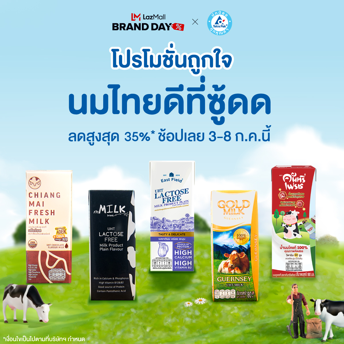 นมไทยดีที่ซู้ดดดด : เต็ดตรา แพ้ค ผนึกกำลังแบรนด์นมไทย  เชียร์คนไทยรับโปรโมชั่นสุดคุ้มทางออนไลน์