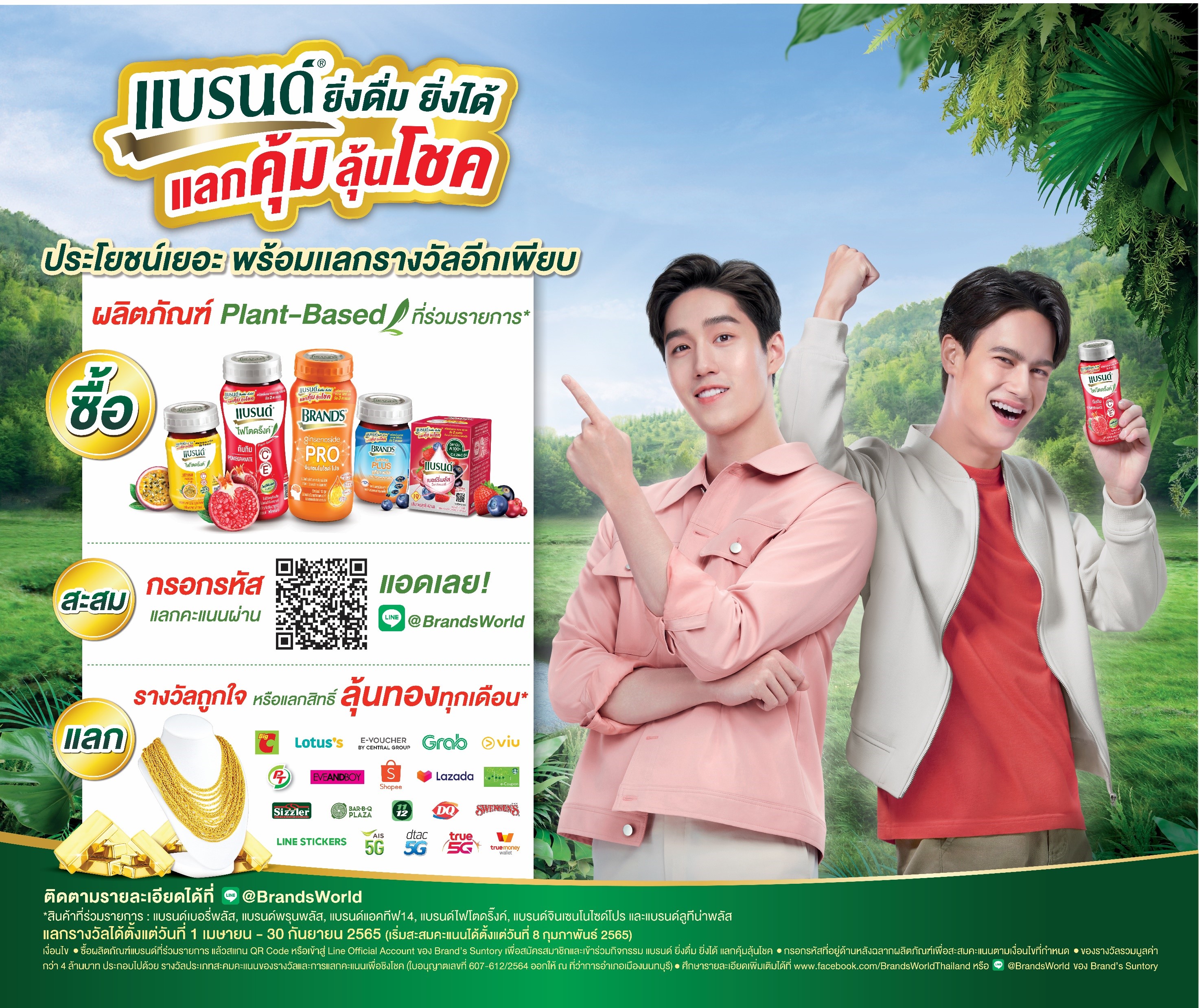 ‘แบรนด์’ กลุ่มผลิตภัณฑ์ Plant-Based Essence จัดแคมเปญ ‘แบรนด์ ยิ่งดื่ม ยิ่งได้ แลกคุ้ม ลุ้นโชค’ รวมกว่า 4 ล้านบาท