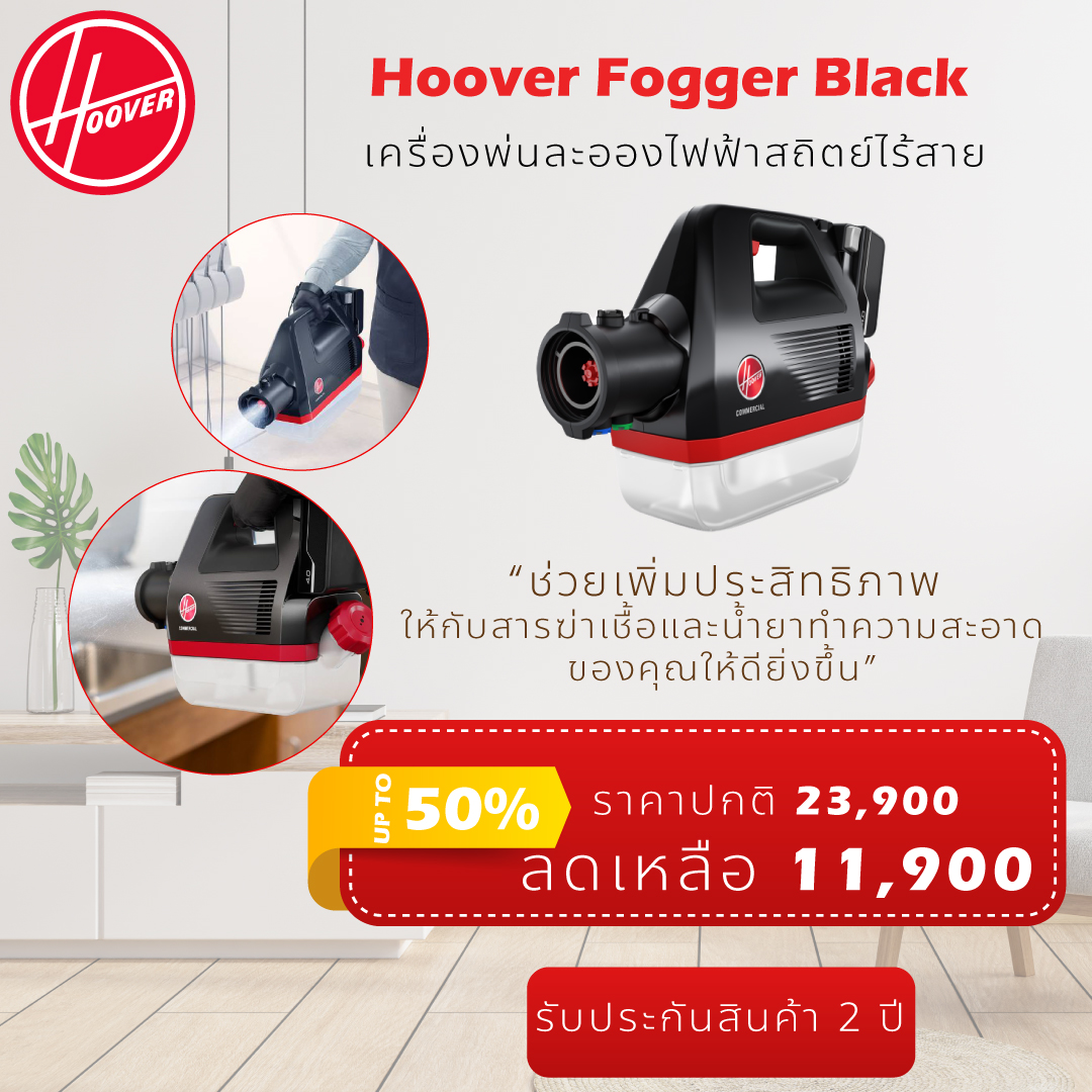 ออล อเบ้าท์ บอท เปิดตัวเครื่องดูดฝุ่นแบรนด์ Hoover 2 รุ่นใหม่ พร้อมกับการการันตีรับประกันตัวเครื่องและแบตเตอรี่นาน 2 ปีเต็ม