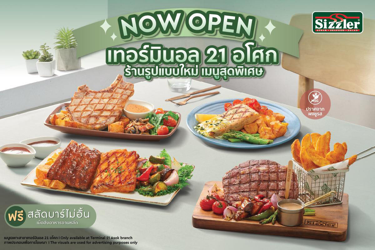 ปักหมุดเช็คอิน! พาส่อง 7 ความพิเศษ “ซิซซ์เล่อร์ เทอร์มินอล 21 อโศก”  ภายใต้คอนเซ็ปต์ Healthy Food Happy Mood แห่งแรกในไทย