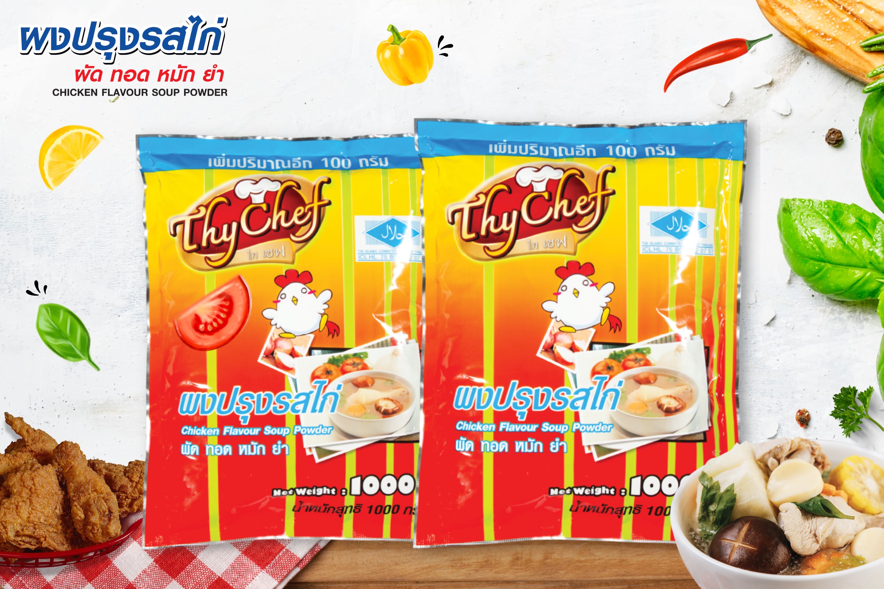 ไทเชฟแนะนำผงปรุงรสไก่ สูตรครบเครื่องทั้งต้ม ผัด ทอด หมัก ยำ