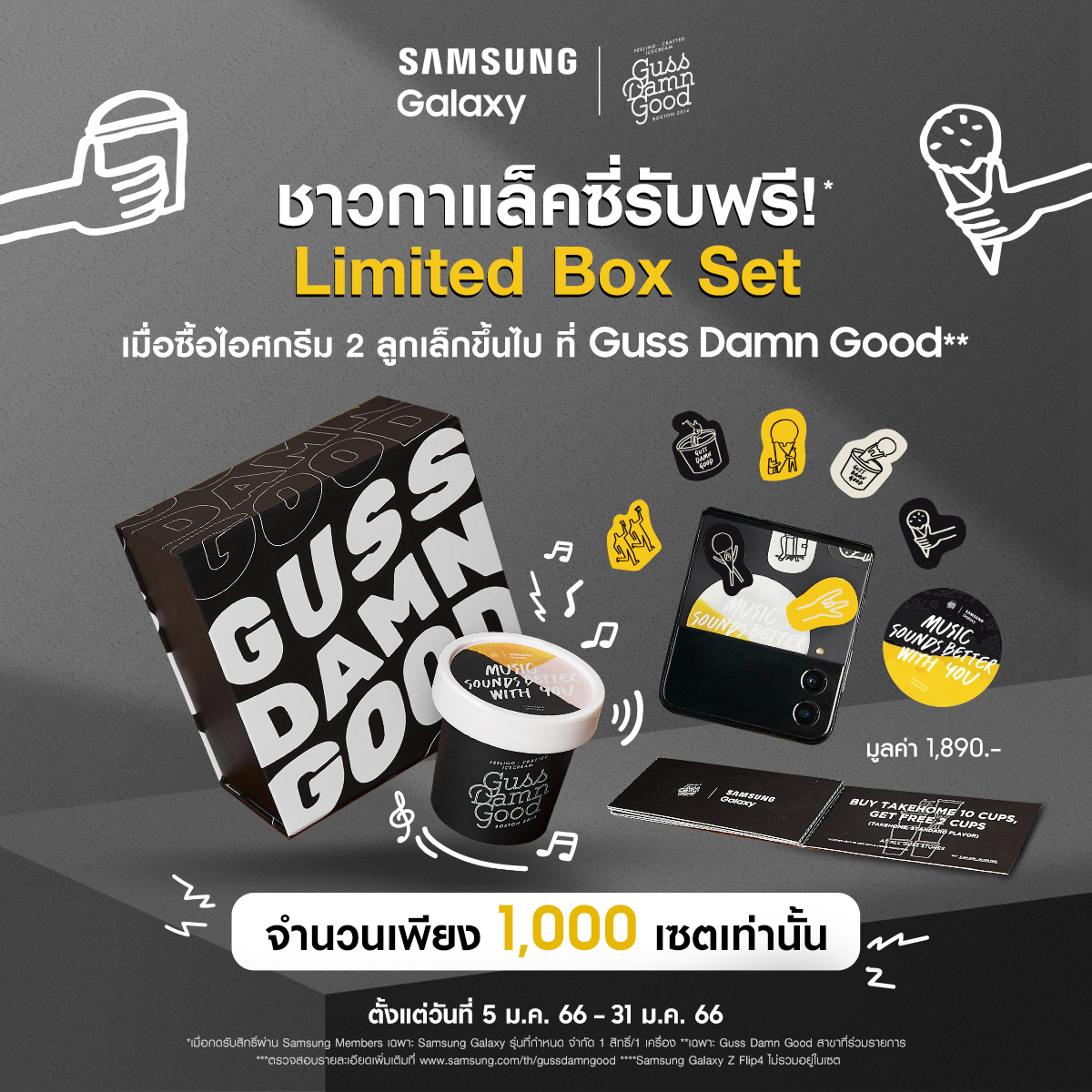 เซอร์ไพรส์ปีใหม่! ซัมซุงมอบของขวัญรับต้นปี จับมือ Guss Damn Good มอบ Limited Box Set ด้วยสิทธิพิเศษ Galaxy Gift  ผ่านแอปฯ Samsung Members เริ่มแล้ววันนี้