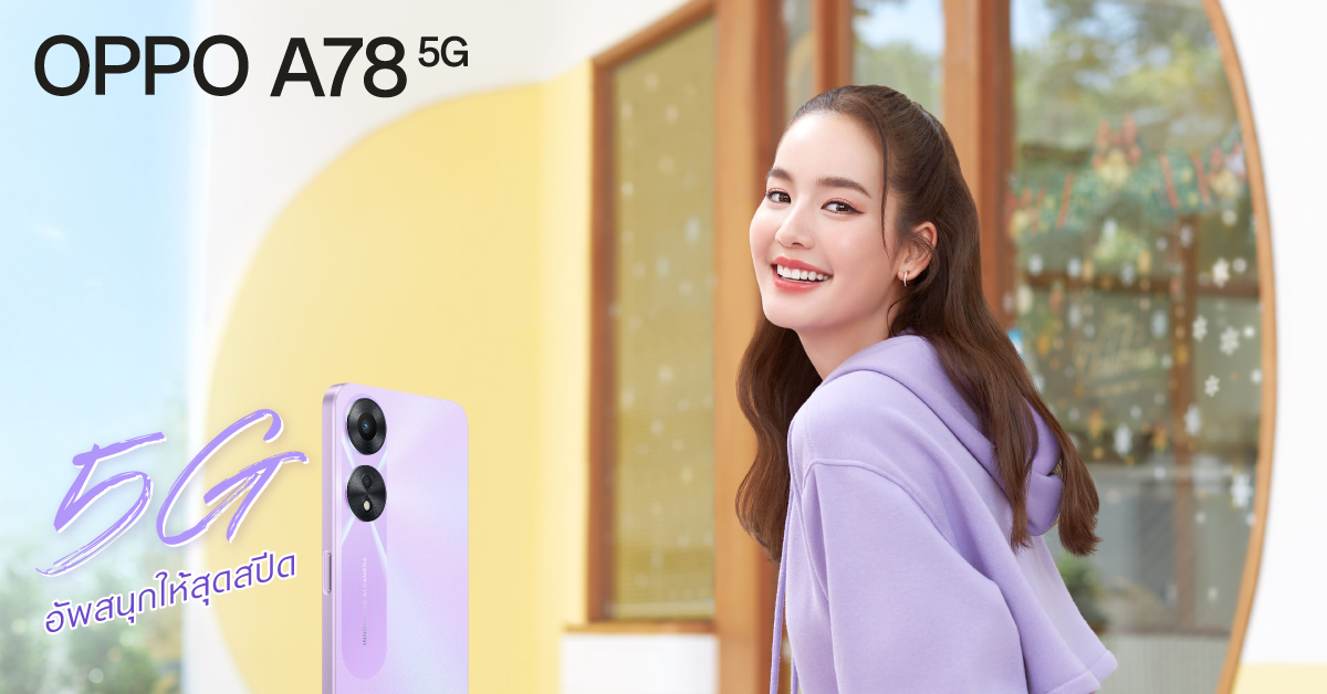 OPPO เปิดตัว “OPPO A78 5G” สมาร์ตโฟนอัพสนุกให้สุดสปีด ในดีไซน์สีม่วง Glowing Purple พร้อมเซอร์ไพรส์พิเศษจาก ‘โบว์ เมลดา’