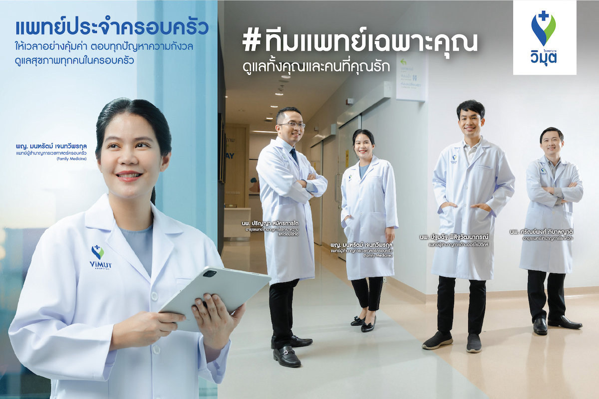 รพ.วิมุต กางแผนธุรกิจปี 66 เดินหน้ากลยุทธ์ “HOLISTIC HOSPITAL” เต็มรูปแบบ เปิดตัวแคมเปญ Holistic Care มอบความอุ่นใจด้วย  #ทีมแพทย์เฉพาะคุณ