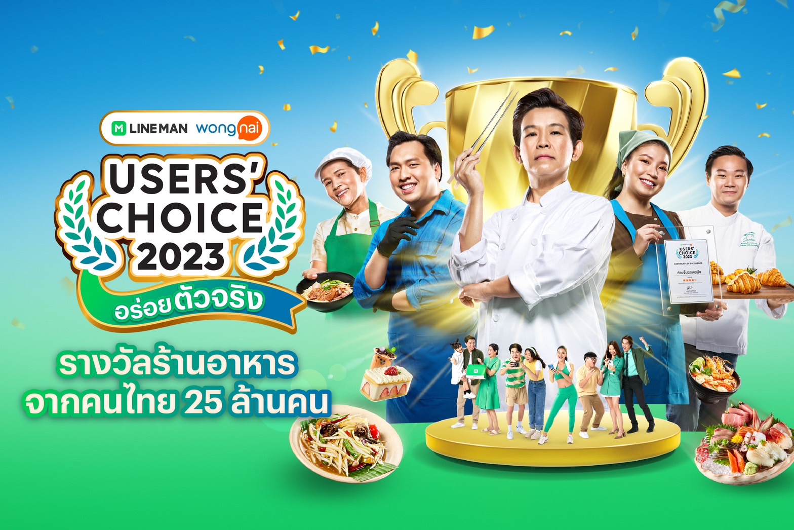 เปิดลายแทง 555 ร้านอร่อยเด็ดทั่วไทย รางวัล LINE MAN Wongnai Users’ Choice 2023 การันตีจากรีวิวผู้ใช้ที่กินจริง