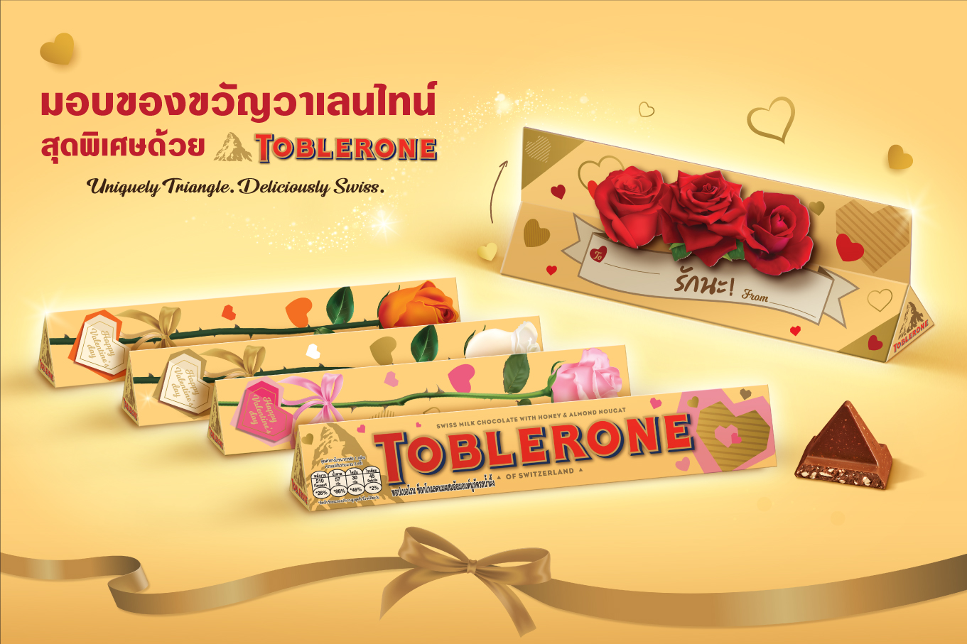 “มอนเดลีซ” ชวนเติมความหวานรับวาเลนไทน์ ส่งต่อความรักความใส่ใจผ่าน “ทอปเบอโรนและแคดเบอรี”