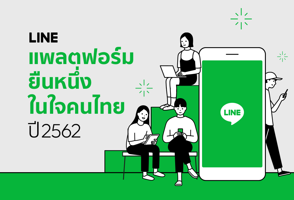 LINE ยืนหนึ่งแพลตฟอร์มในใจคนไทยตลอดปี เผยพฤติกรรมผู้ใช้ชาวไทยที่ติดอันดับโลก