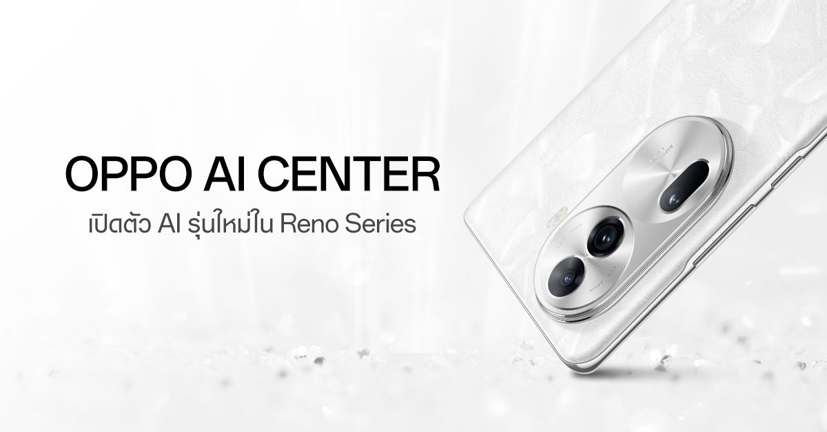 OPPO จัดตั้ง AI Center เปิดตัวฟีเจอร์ AI รุ่นใหม่ใน Reno Series