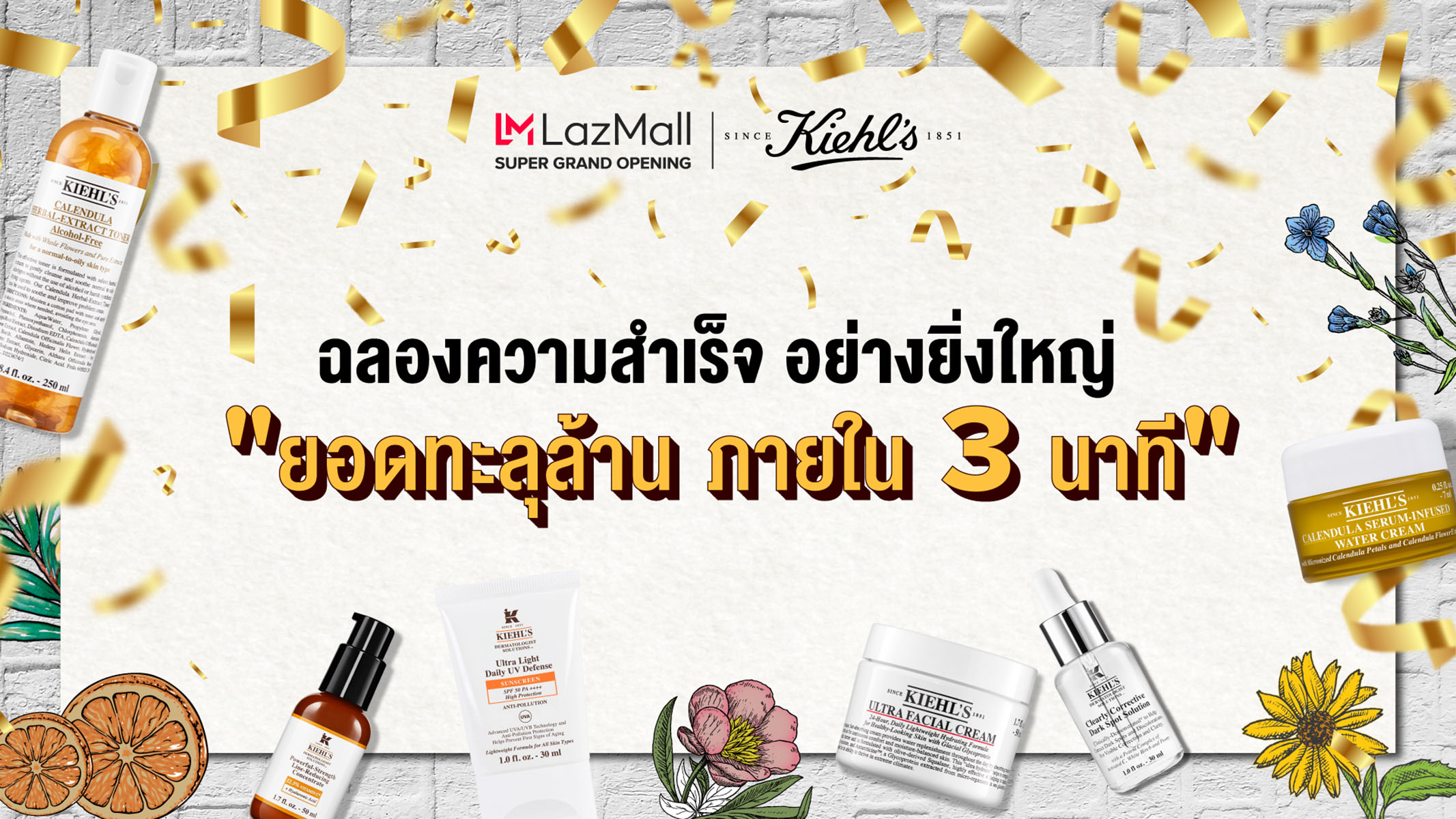 ลาซาด้าจับมือคีลส์ ฉลองเปิดตัว Super Grand Opening Day ดันยอดทะลุ 1 ล้านบาท ใน 3 นาที