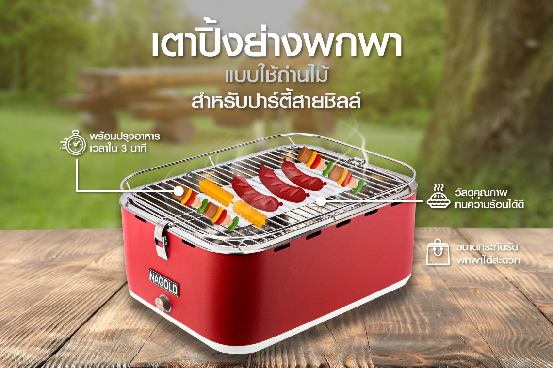 เคล็ดลับย่างบาร์บีคิว สำหรับปาร์ตี้เอาท์ดอร์ ด้วยเตาย่าง ‘Nagold’ ไอเทมสายชิลล์จาก เฮเฟเล่