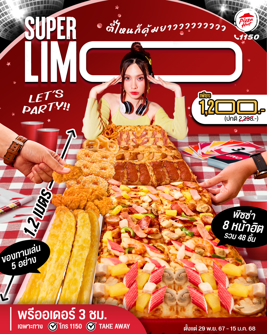 พิซซ่า ฮัท ชวนฉลองปาร์ตี้ส่งท้ายปีแบบจัดเต็มกับ  'Super Limo' พิซซ่าที่ยาวกว่า คุ้มกว่า เยอะกว่า