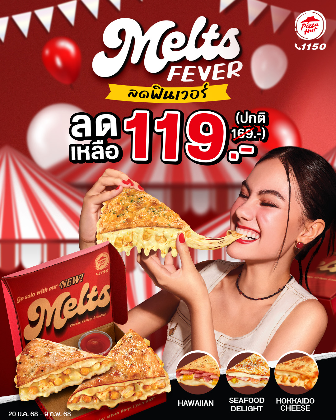 พิซซ่า ฮัท เสิร์ฟความฟิน “Melts Fever ลดฟินเวอร์”  เริ่มต้นเพียง 119 บาท