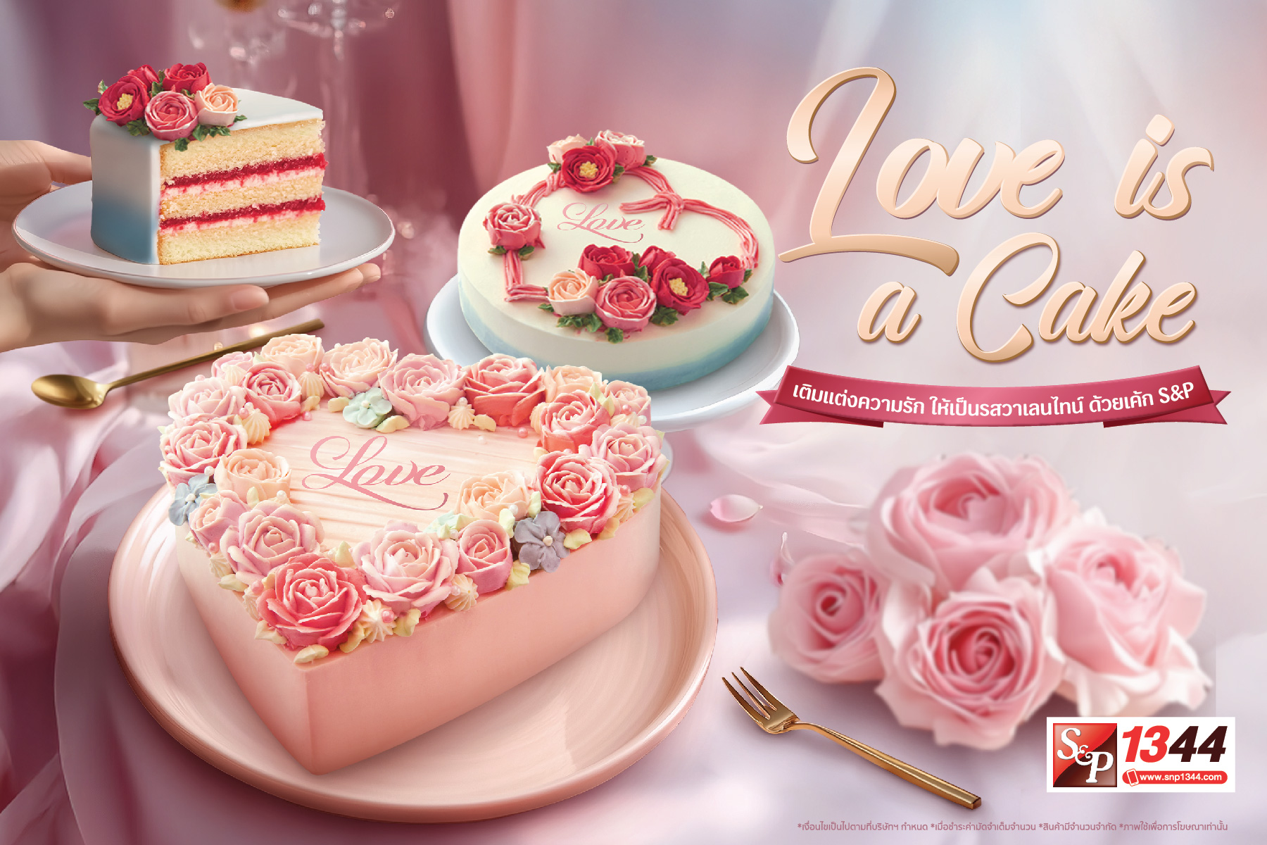 Love Is A Cake เติมแต่ความรักให้เป็นรสวาเลนไทน์ ด้วยเค้ก S&P