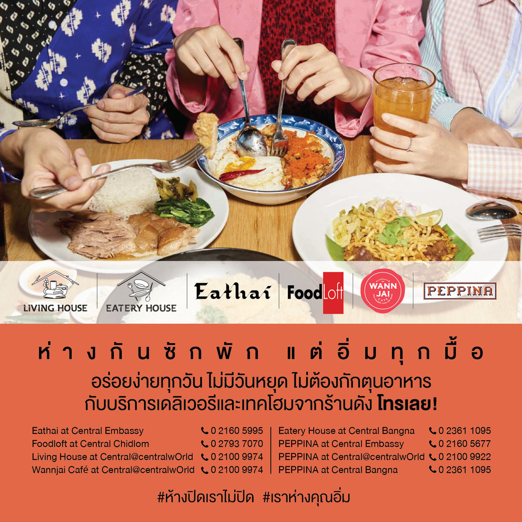 ห่างกันสักพัก แต่อิ่มทุกมื้อ กับบริการเดลิเวอรี และเทคโฮม จากห้างเซ็นทรัล