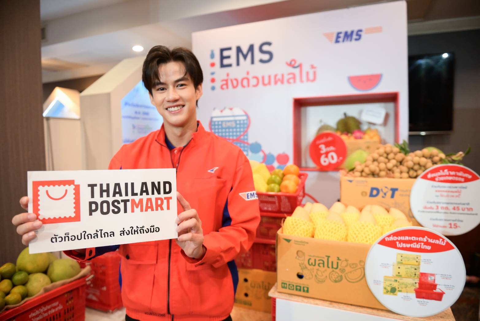 "สุขเต็มกล่อง! ไปรษณีย์ไทยเสิร์ฟผลไม้ทุกรสชาติที่คิดถึง ผ่านโปรโดนใจ  พร้อมส่งเร็วกว่าใครตลอดซัมเมอร์