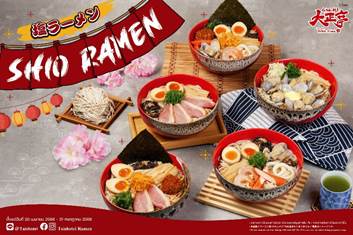 เครืออิมแพ็คชวนลิ้มรสอาหารญี่ปุ่นคุณภาพจาก 2 ร้านดัง "ไทโชเต" และ "สึโบฮาจิ"  พร้อมโปรโมชั่นสุดคุ้มรับหน้าฝน