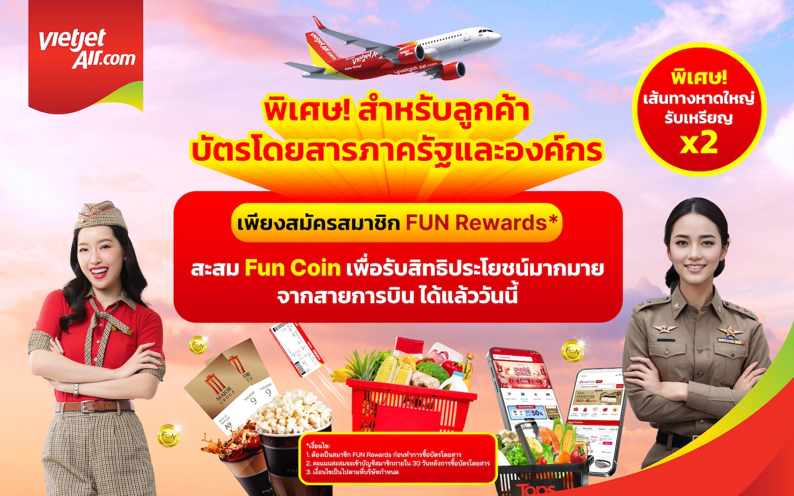 ผู้โดยสารภาครัฐและองค์กรสะสมเหรียญ Fun Coin กับเวียตเจ็ทไทยแลนด์ได้แล้ววันนี้!  พร้อมรับสิทธิพิเศษมากมาย ตั๋วเริ่มต้นเพียง 1,680 บาท
