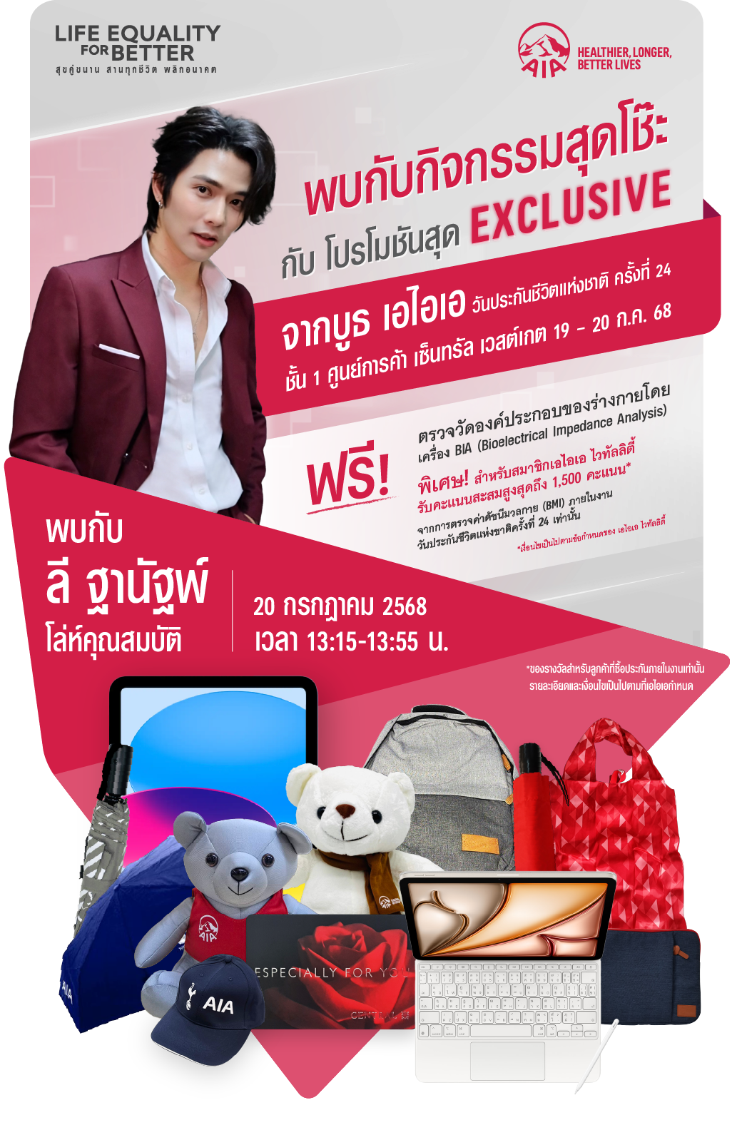 เอไอเอ ประเทศไทย นำทัพประกันสุขภาพและโรคร้ายแรง พร้อมด้วยประกันยูนิต ลิงค์ ร่วมงานวันประกันชีวิตแห่งชาติ ครั้งที่ 24 เติมเต็มความคุ้มครองและสร้างความมั่นคงให้แก่คนไทย