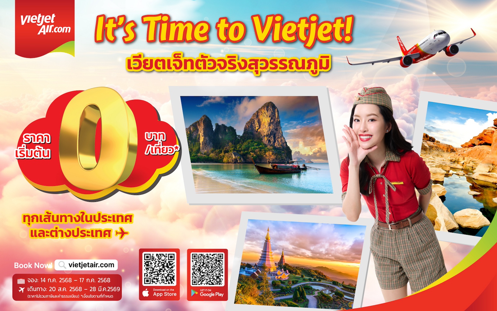 กลับมาอีกครั้ง! บินเริ่มต้น 0 บาท กับโปรฯ เด็ดจากเวียตเจ็ทไทยแลนด์