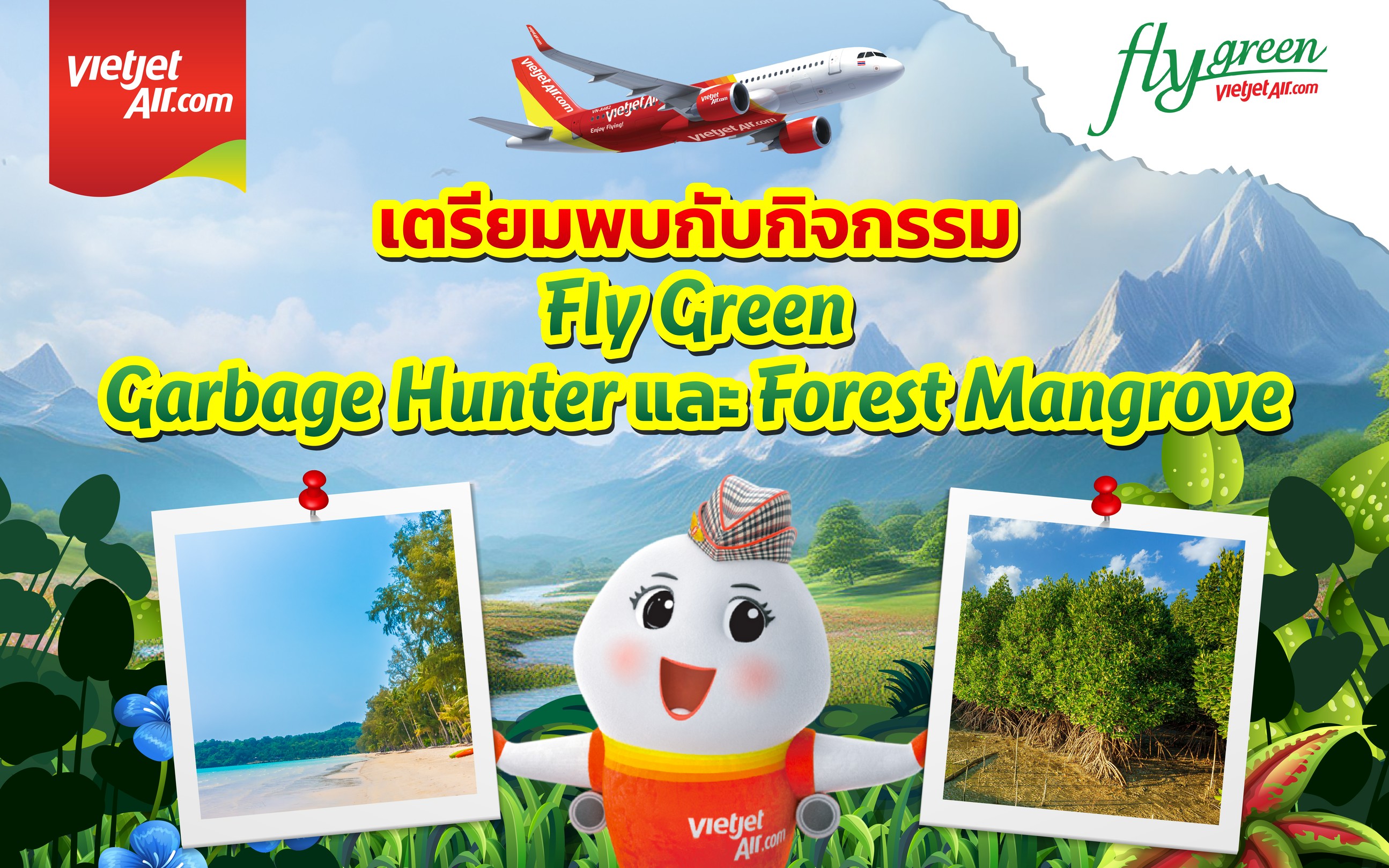 เวียตเจ็ทไทยแลนด์ เดินหน้าส่งเสริมความยั่งยืนด้านสิ่งแวดล้อม กับโครงการ “Fly Green” ณ เพชรบุรี