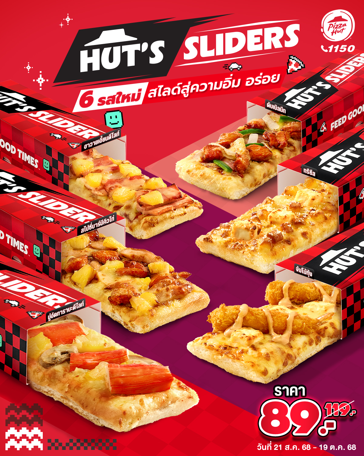พิซซ่า ฮัท เปิดตัว Hut’s Slider  พร้อมสไลด์สู่ความอร่อย กับ 6 รสชาติใหม่ ในราคาเพียง 89 บาท