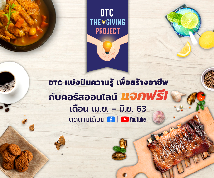 “วิทยาลัยดุสิตธานี แบ่งปันความรู้สู่สังคม กับ 20 คอร์สเรียนออนไลน์ฟรี ไม่มีค่าใช้จ่าย”