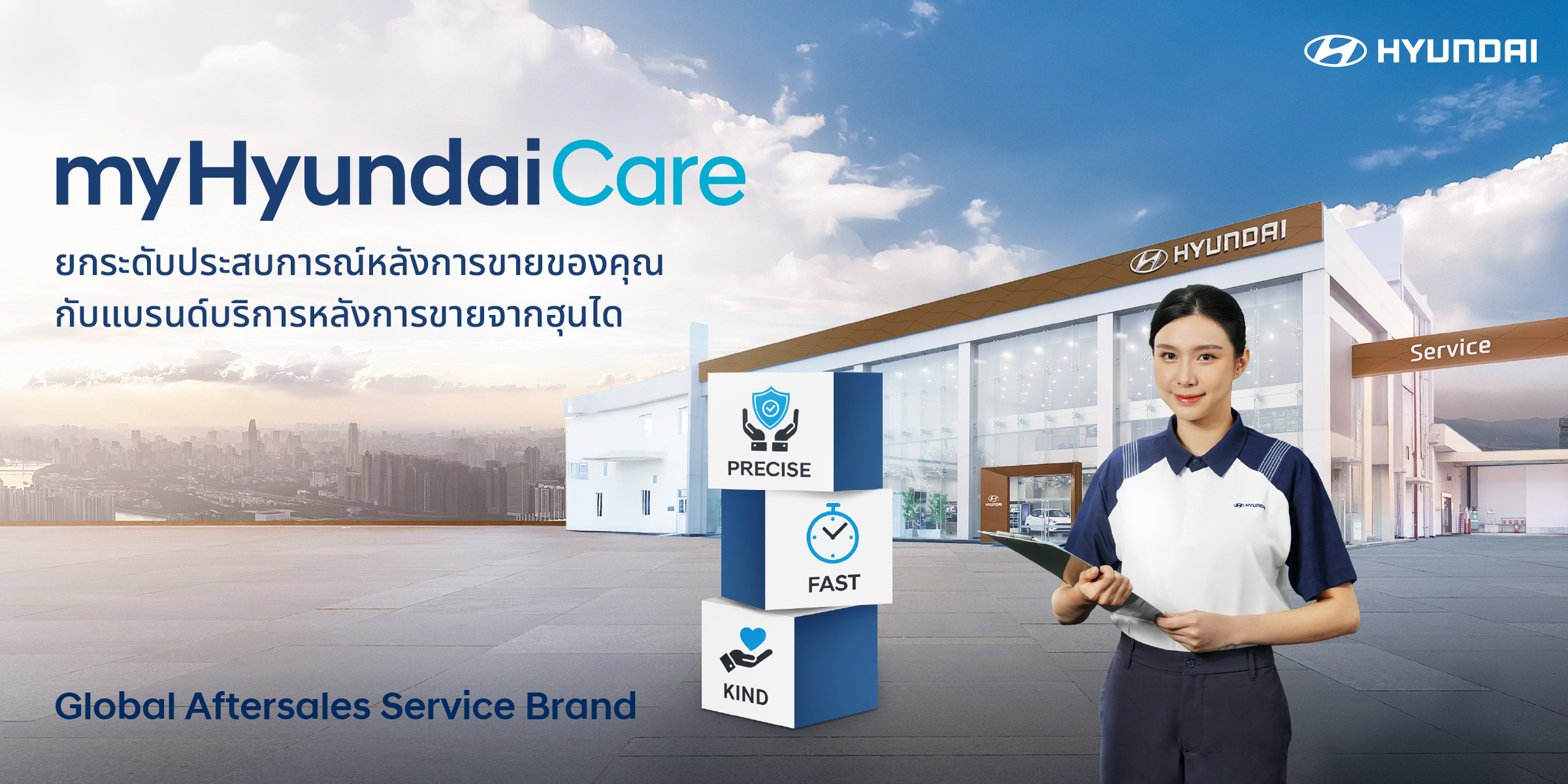 ฮุนได มั่นใจชู "ไทย" ตลาดยุทธศาสตร์แห่งภูมิภาค  ยกระดับการดูแลหลังการขายสู่ "myHyundaiCare"  เสริมแกร่งมาตรฐานงานบริการเทียบสากล สำนักพิมพ์แม่บ้าน