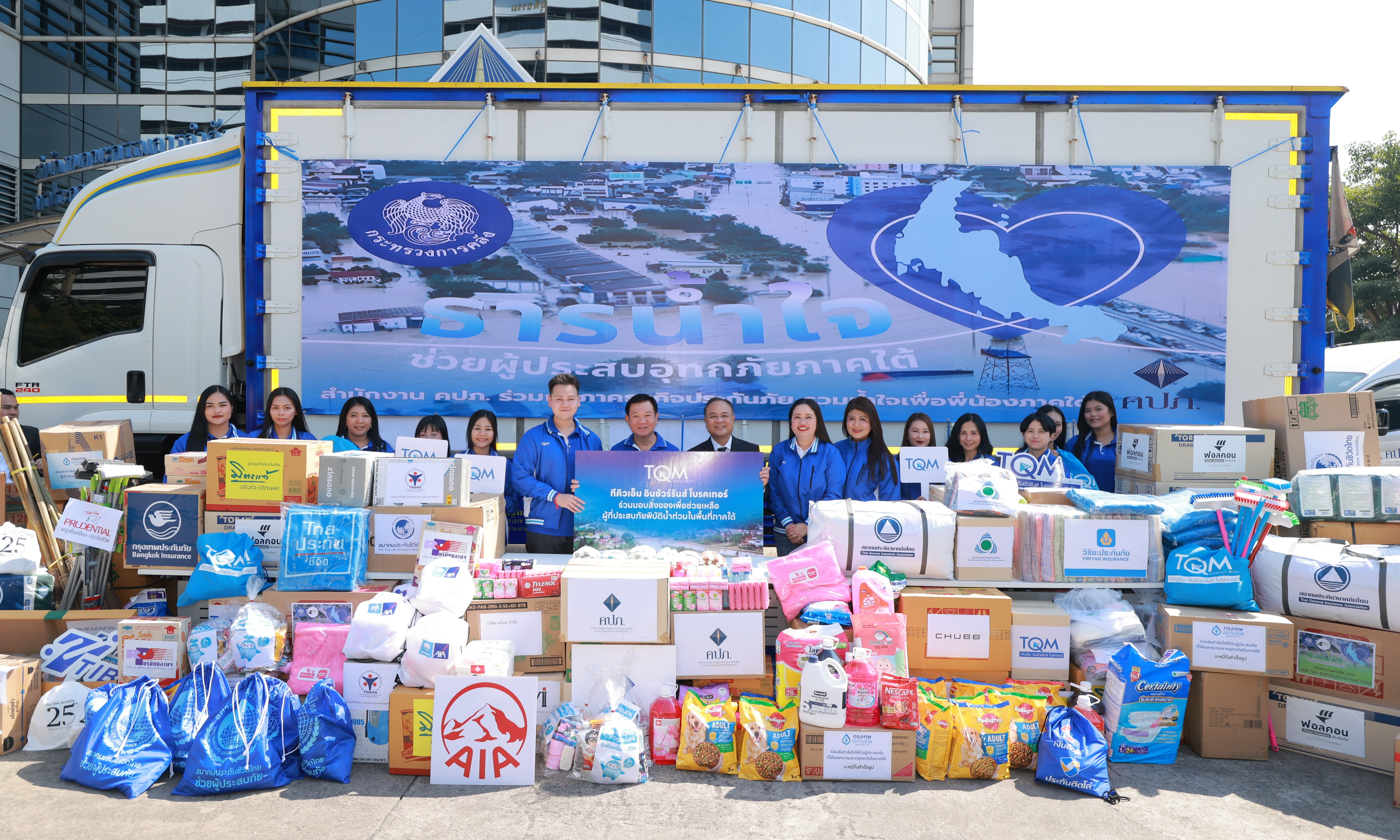 คปภ. – TQM ผนึกกำลังภาคธุรกิจประกันภัยส่งถุงยังชีพช่วยผู้ประสบอุทกภัยภาคใต้