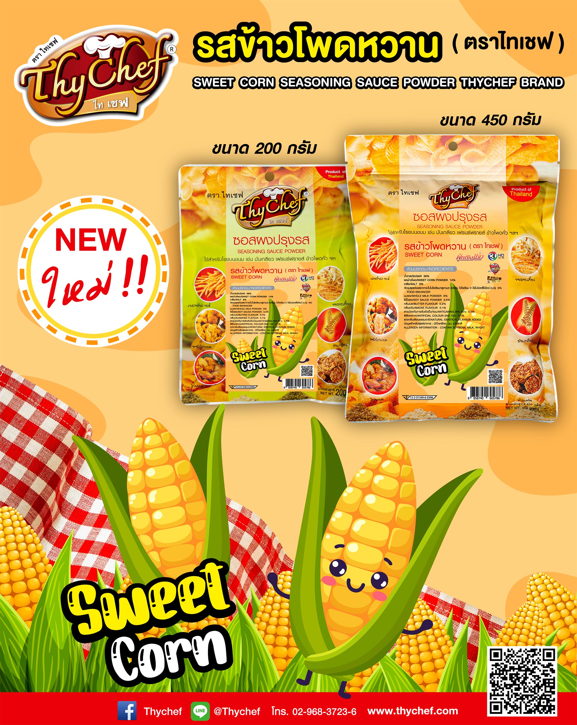 ไทเชฟ เปิดตัวผงปรุงรสข้าวโพดหวาน ต้อนรับเทศกาลปีใหม่