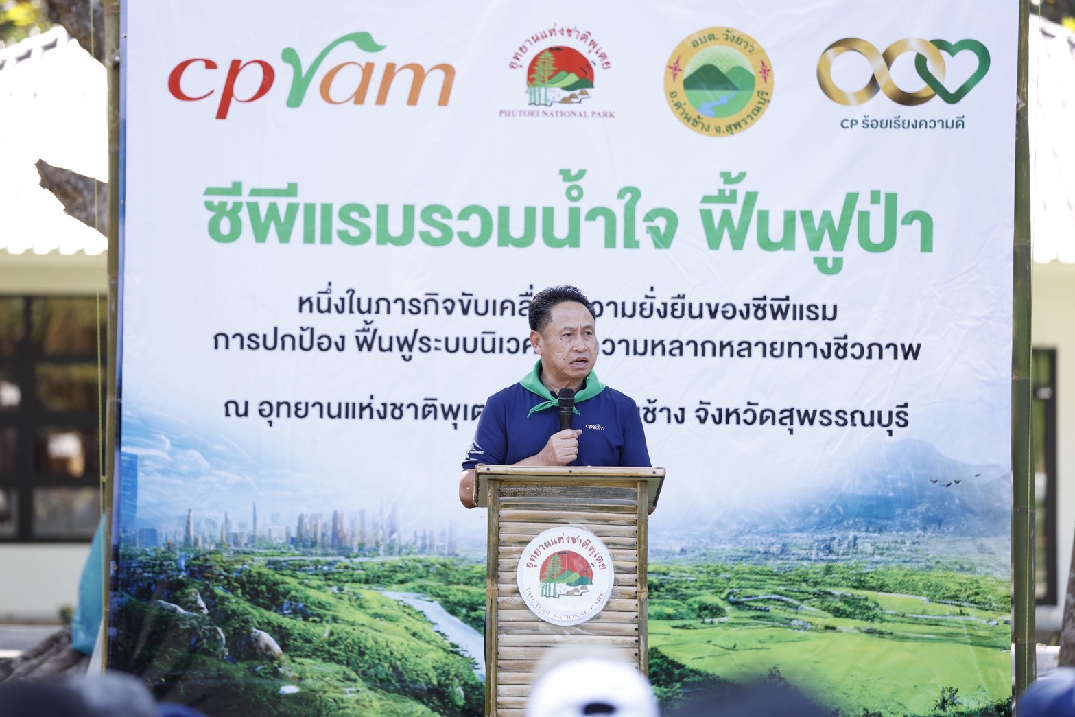 ซีพีแรม เดินหน้ายุทธศาสตร์ความยั่งยืน ปกป้อง – ฟื้นฟูระบบนิเวศ และความหลากหลายทางชีวภาพอย่างต่อเนื่อง ผ่านโครงการ “ซีพีแรมรวมน้ำใจ ฟื้นฟูป่า”  สร้างสมดุลระบบนิเวศป่าต้นน้ำบนผืนแผ่นดินไทย