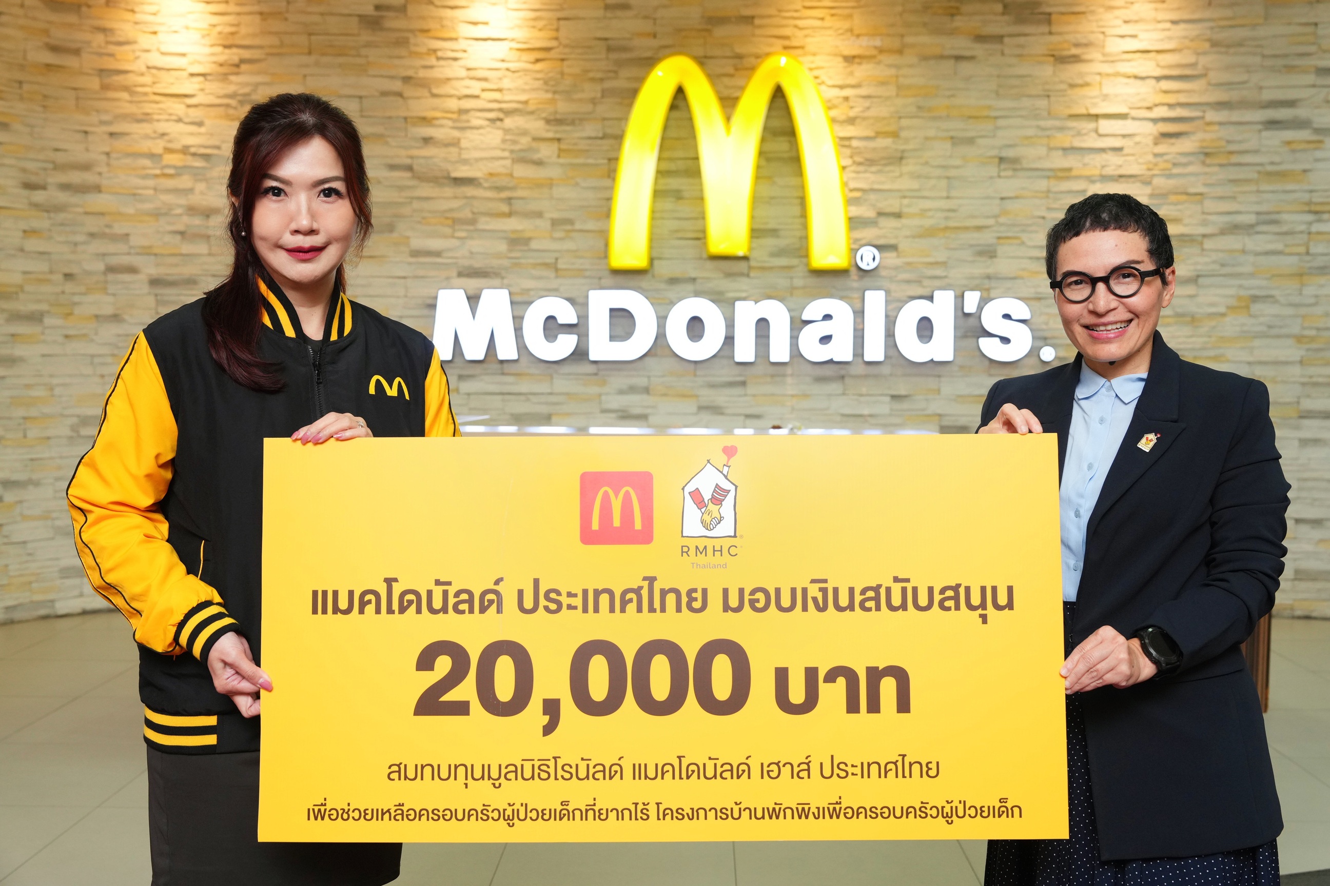 แมคโดนัลด์ มอบเงินสนับสนุนจากกิจกรรมวันเด็กแห่งชาติ  “HAPPINESS SHARING WITH HAPPY MEAL” ร่วมสมทบทุนบ้านพักพิงโรนัลด์ แมคโดนัลด์ เฮาส์ สำนักพิมพ์แม่บ้าน