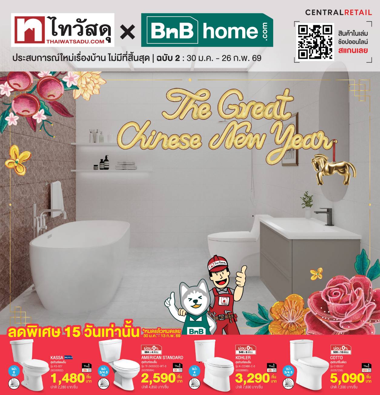 เริ่มปีใหม่ด้วยบ้านที่ใช่และชีวิตที่ปัง ไทวัสดุ และ บีเอ็นบี โฮม ชวนจัดบ้านรับตรุษจีน พร้อมส่งความมงคลทุกตารางนิ้ว ด้วยโปรฯ สุดคุ้มเอาใจคนรักบ้าน ตลอดเดือนกุมภาพันธ์ สำนักพิมพ์แม่บ้าน