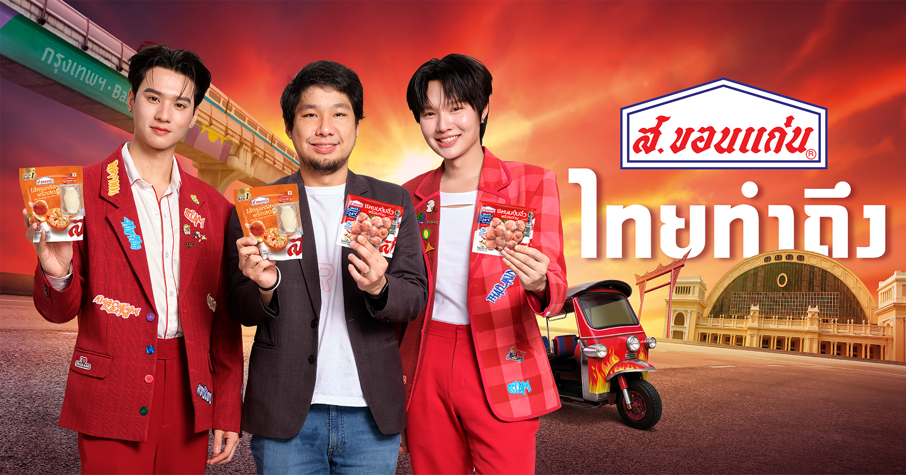 “ส.ขอนแก่น” ทุ่มงบ 50 ล้านบาทเปิดแคมเปญใหม่ “ส.ขอนแก่นทำถึง” ตอกย้ำผู้นำ “ไส้กรอกไทย” พร้อมยกระดับ “แหนมไทย” สู่มาตรฐานโลก สำนักพิมพ์แม่บ้าน