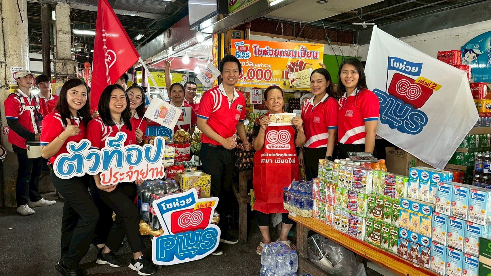 โก โฮลเซลล์ ขนรางวัล “โชห่วย แชมป์เชี้ยน” เซอร์ไพร์สร้านค้าในเชียงใหม่ รุกหนักแคมเปญ โชห่วย GO Plus ครั้งที่ 2 ซัมเมอร์นี้มีแต่ได้ กำไรพุ่ง 