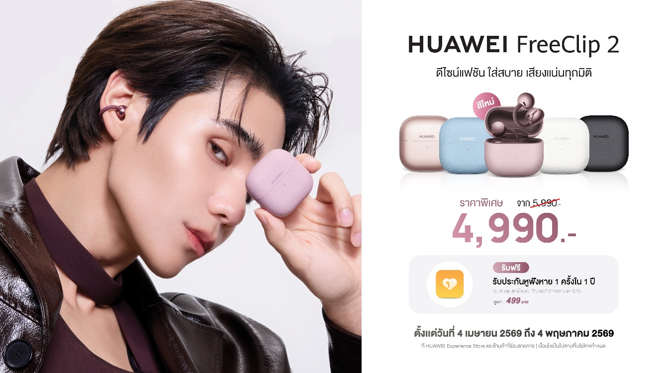 ใหม่! HUAWEI FreeClip 2 สีม่วง 'Berry Purple' ที่สุดของหูฟัง Open-ear เบาสบาย ในดีไซน์ C-Bridge โดนใจสายแฟชัน เสียงแน่นทุกมิติ  สำนักพิมพ์แม่บ้าน