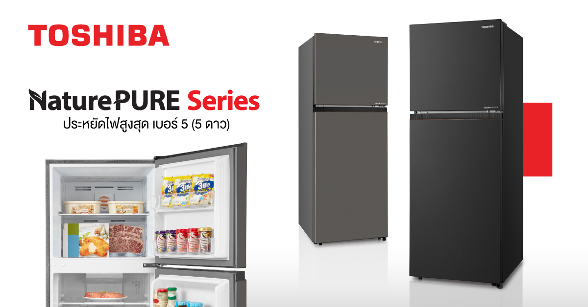 โตชิบาเปิดตัวตู้เย็น 2 ประตูใหม่ ฟังก์ชันจัดเต็ม ประหยัดไฟเบอร์ 5 สูงสุด 5 ดาว
