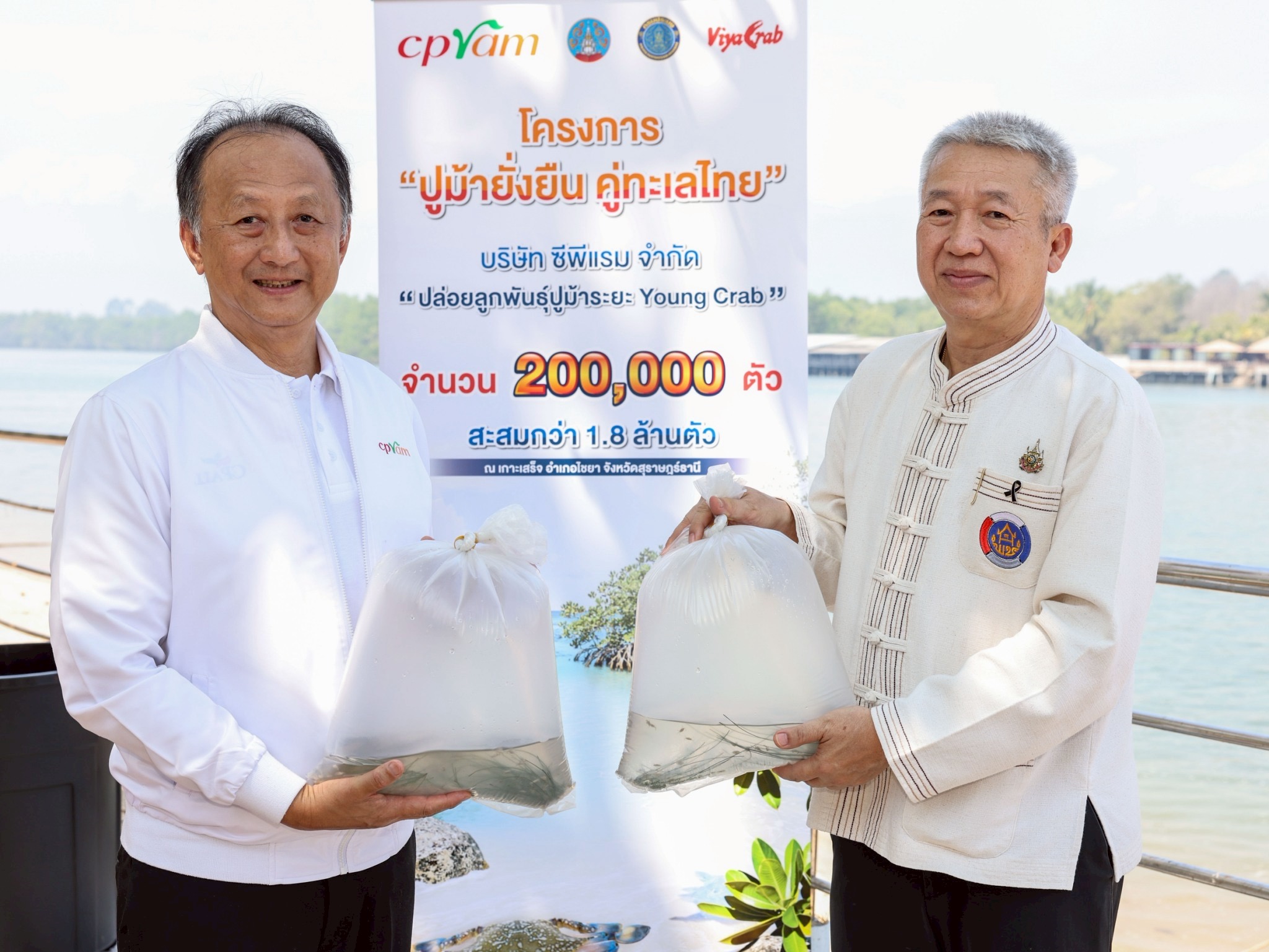 ซีพีแรม – ชาวบ้านสุราษฎร์ธานี ยังคงสานต่อความสำเร็จโครงการ “ปูม้ายั่งยืน คู่ทะเลไทย ”  ต่อเนื่องเป็นปีที่ 14 ปล่อยลูกปูม้าสู่ทะเลไทย สะสมกว่า 1.8 ล้านตัว  สร้างสมดุลระบบนิเวศและทะเลไทย เสริมแกร่งยุทธศาสตร์ความมั่นคงทางอาหาร  ตามปณิธาน Food 3S ขององค์กร เพื่อทุกคน