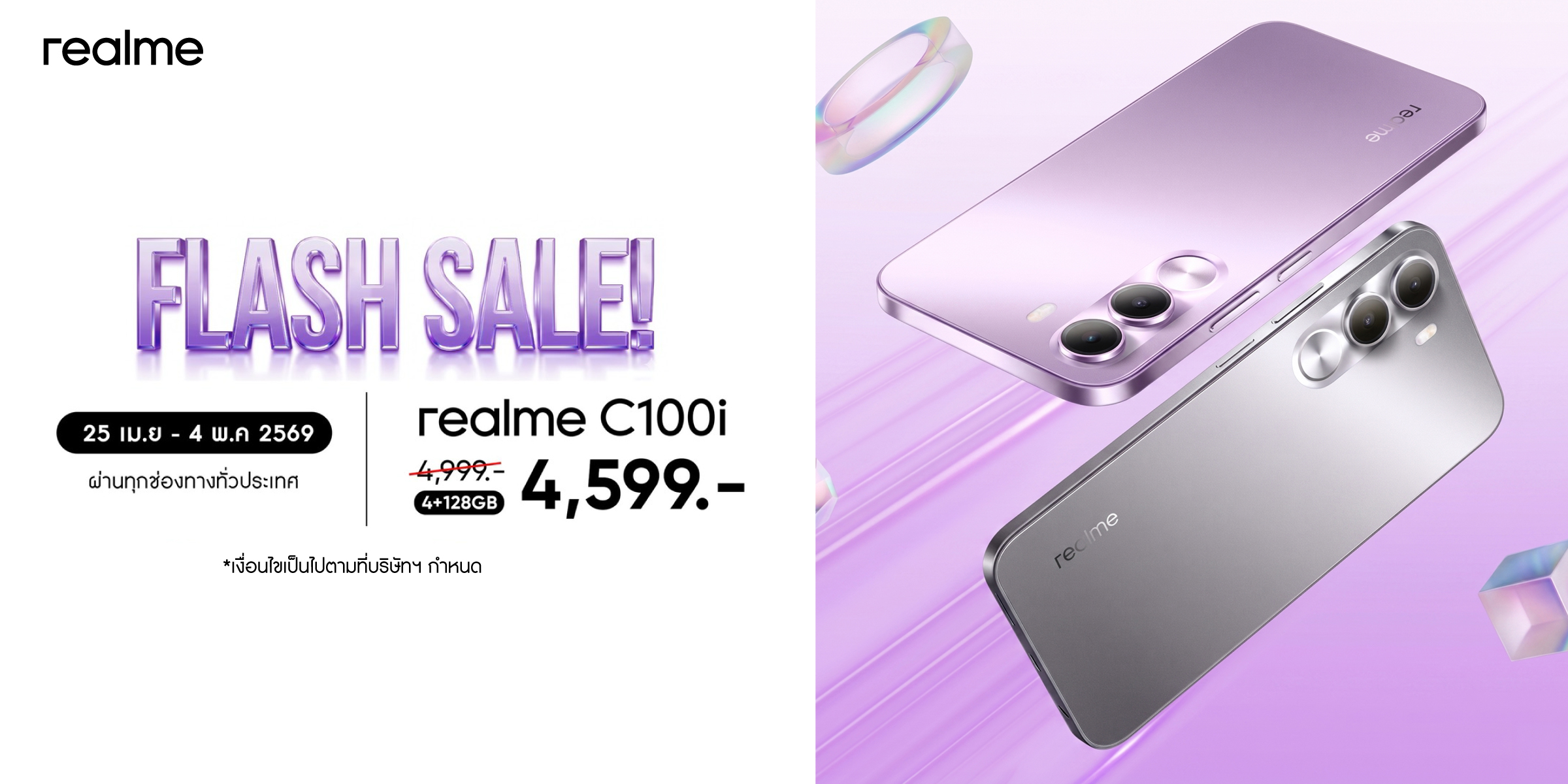 “realme FLASH SALE” จัดเต็มรับซัมเมอร์! ส่ง C100i มือถือ 7000mAhพลังอึด ทนทานระดับแชมป์ ด้วยมาตรฐานทหาร ท้าฝนท้าแดด ลดเหลือเพียง 4,599 บาท