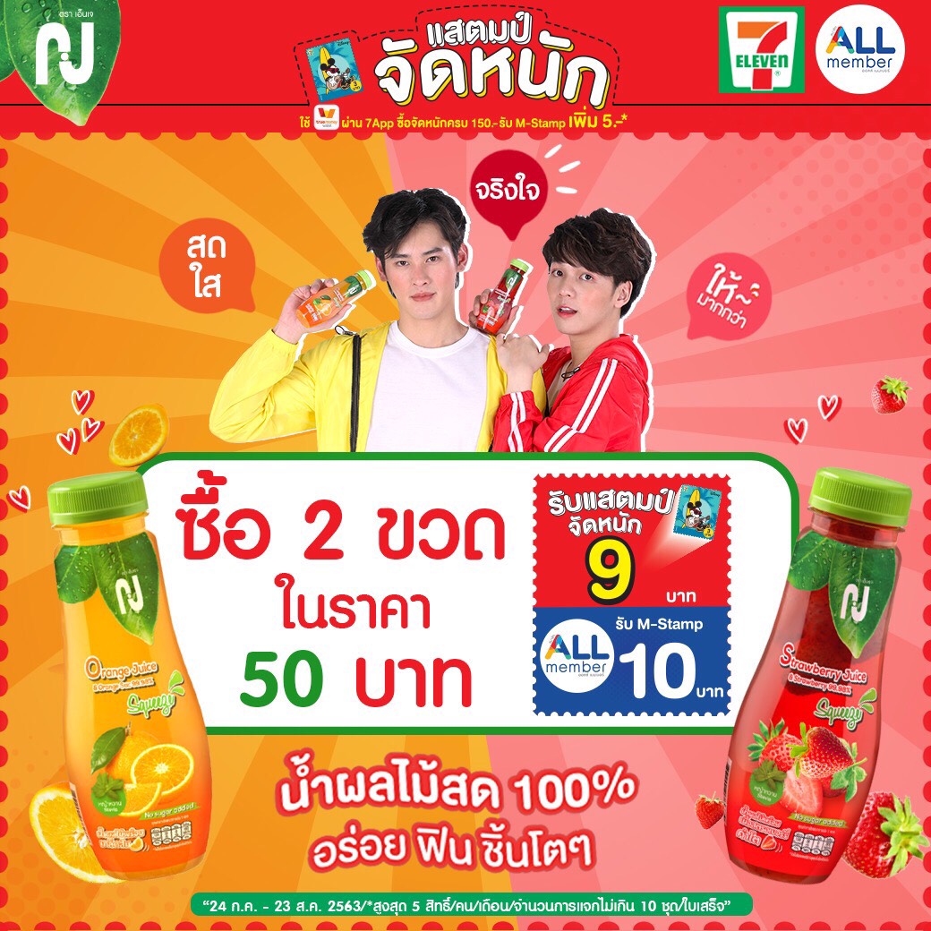 NJ Thailand จับมือ 7-Eleven มอบโปรโมชั่นสุดคุ้มเสิร์ฟคนรักสุขภาพกับ เอ็นเจ น้ำผลไม้สด 100% ที่ให้ความอร่อย ฟิน กับเนื้อผลไม้ชิ้นโตๆ ที่ 7-Eleven ทุกสาขาทั่วประเทศ