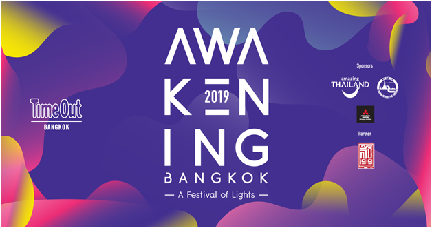 เทศกาล Awakening Bangkok พร้อมกลับมาเป็นปีที่สอง พร้อมศิลปกรรมไฟสุดตระการตาเพื่อเปิดมุมมองใหม่ทั่วย่านบางรัก-เจริญกรุง พฤศจิกายนนี้