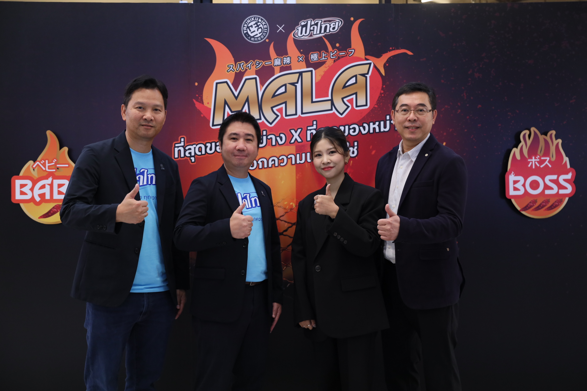 ครั้งแรกของ ยากินิคุ ไลก์ จับมือ ฟ้าไทย เปิดแคมเปญ “หม่าล่า” ปิ้งย่างไร้กลิ่นติดตัว สำนักพิมพ์แม่บ้าน