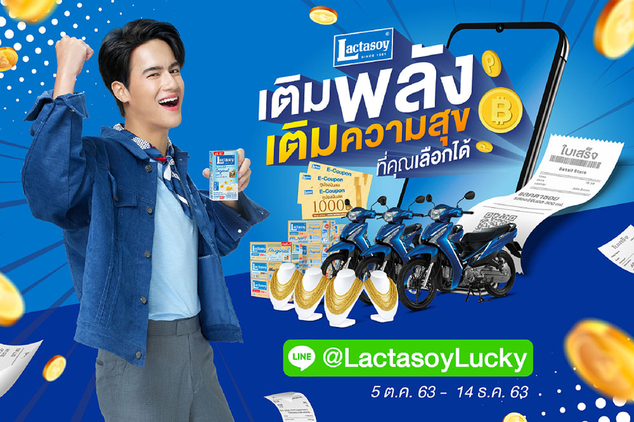 แลคตาซอย ลุยทำตลาดช่วงโค้งสุดท้ายของปี ทุ่ม 15 ล้าน จัดแคมเปญ “เติมพลัง...เติมความสุข ที่คุณเลือกได้”
