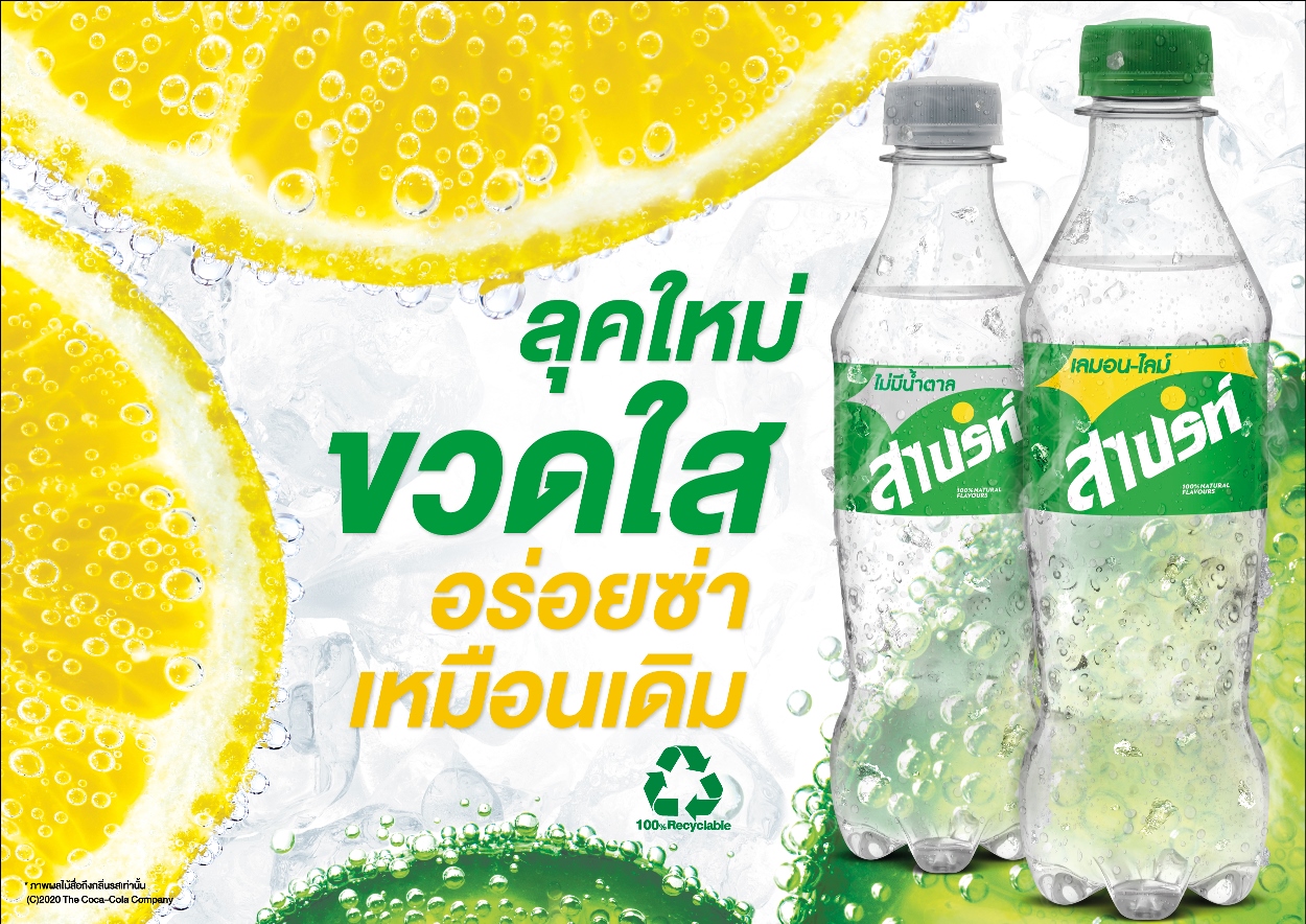 ‘สไปรท์’ เปิดตัว ลุคใหม่! สู่ขวดใสเพื่อรีไซเคิลได้ง่ายขึ้น แต่อร่อยซ่าเหมือนเดิม ไม่เปลี่ยนแปลง
