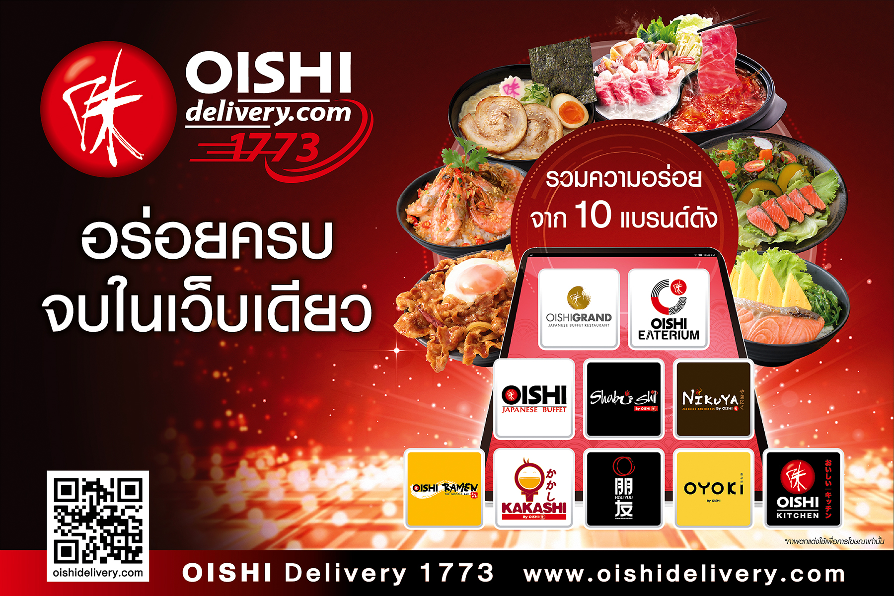 “โออิชิ เดลิเวอรี่” ปรับโฉมเว็บไซต์ใหม่ ยกร้านอาหารญี่ปุ่นในเครือโออิชิ 10 แบรนด์ดังมารวมไว้ในที่เดียว คลิกเลย !!!