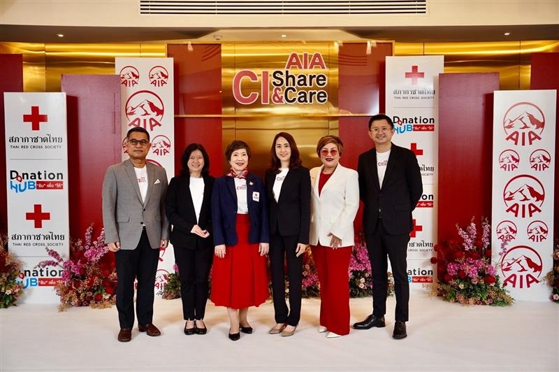 เอไอเอ ประเทศไทย จัดโครงการ AIA CI SHARE AND CARE เติมเต็มความคุ้มครองโรคร้ายแรง  พร้อมแบ่งปันน้ำใจสู่สังคม