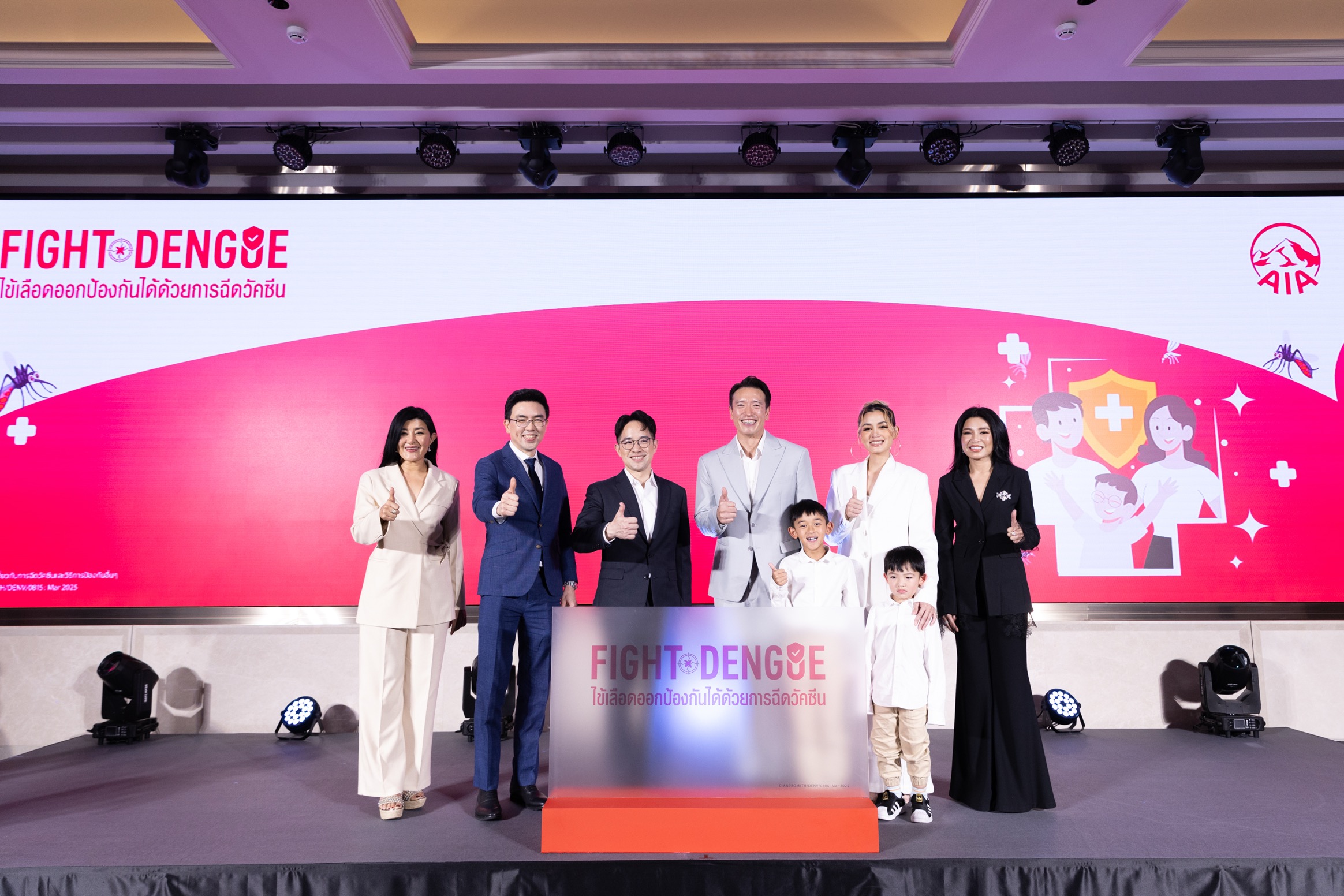 เอไอเอ ประเทศไทย เปิดตัวแคมเปญ “Fight Dengue” เสริมเกราะป้องกันให้คนไทยห่างไกล โรคไข้เลือดออก ตอกย้ำคำมั่นสัญญา ‘เพื่อสุขภาพและชีวิตที่ดีขึ้น’  
