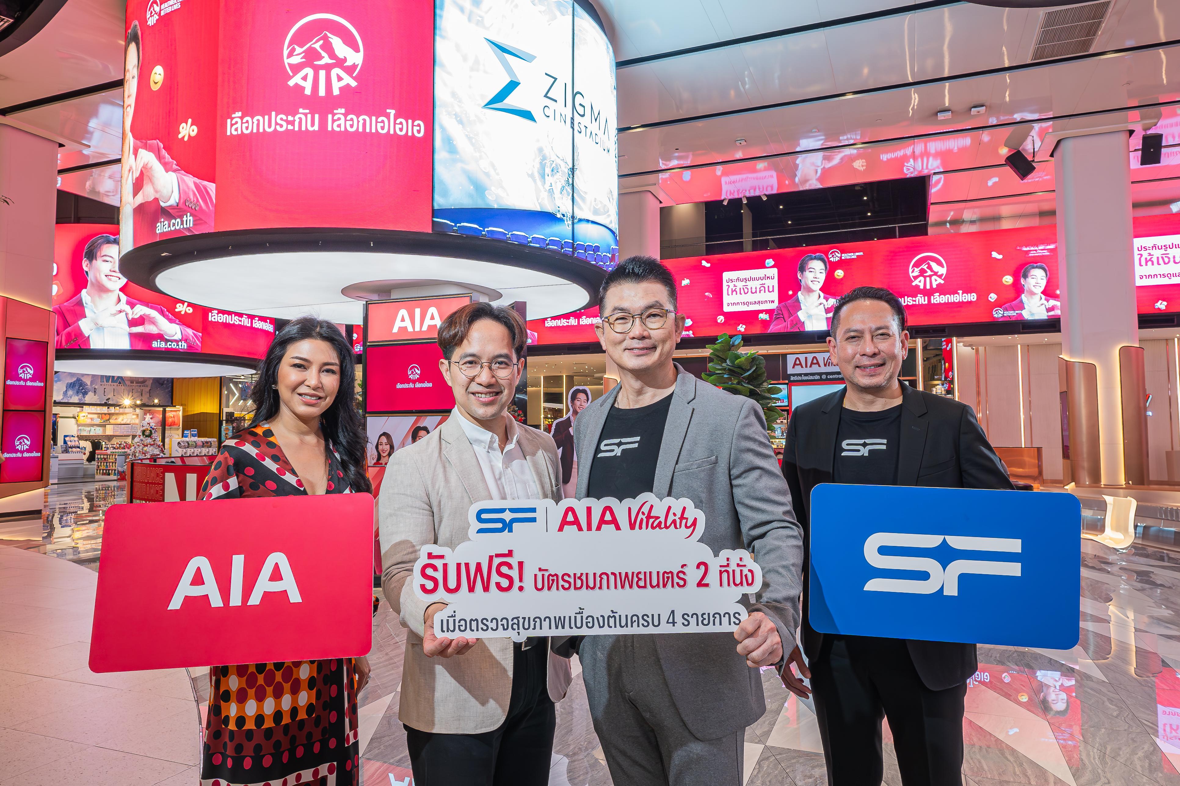 เอไอเอ ประเทศไทย จับมือ เอส เอฟ เปิดให้บริการ AIA LOUNGE สร้างประสบการณ์สุดพิเศษสำหรับลูกค้าเอไอเอ พร้อมชวนตรวจสุขภาพเบื้องต้น ผ่านแอปพลิเคชัน AIA+ เพื่อรับตั๋วหนังฟรี