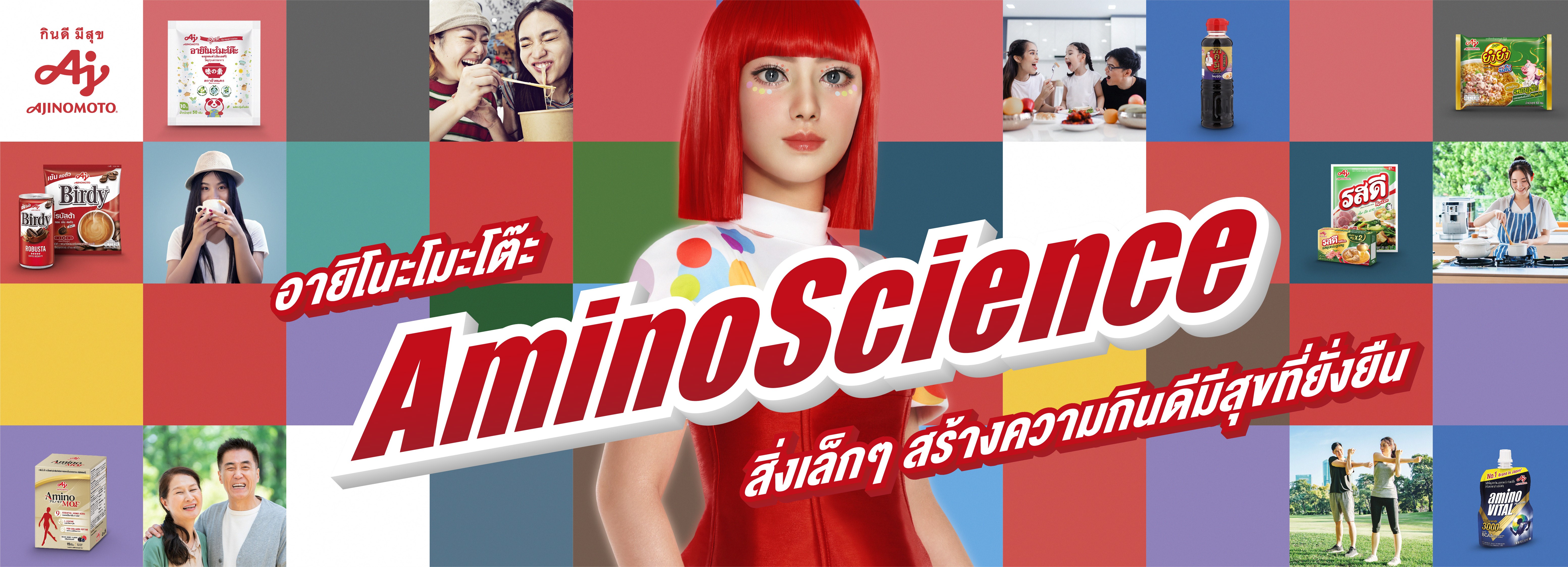 AminoScience คืออะไร ? อายิโนะโมะโต๊ะชวนทำความรู้จักศาสตร์แห่งกรดอะมิโน  เบื้องหลังรสชาติอูมามิที่มีดีมากกว่าความอร่อย