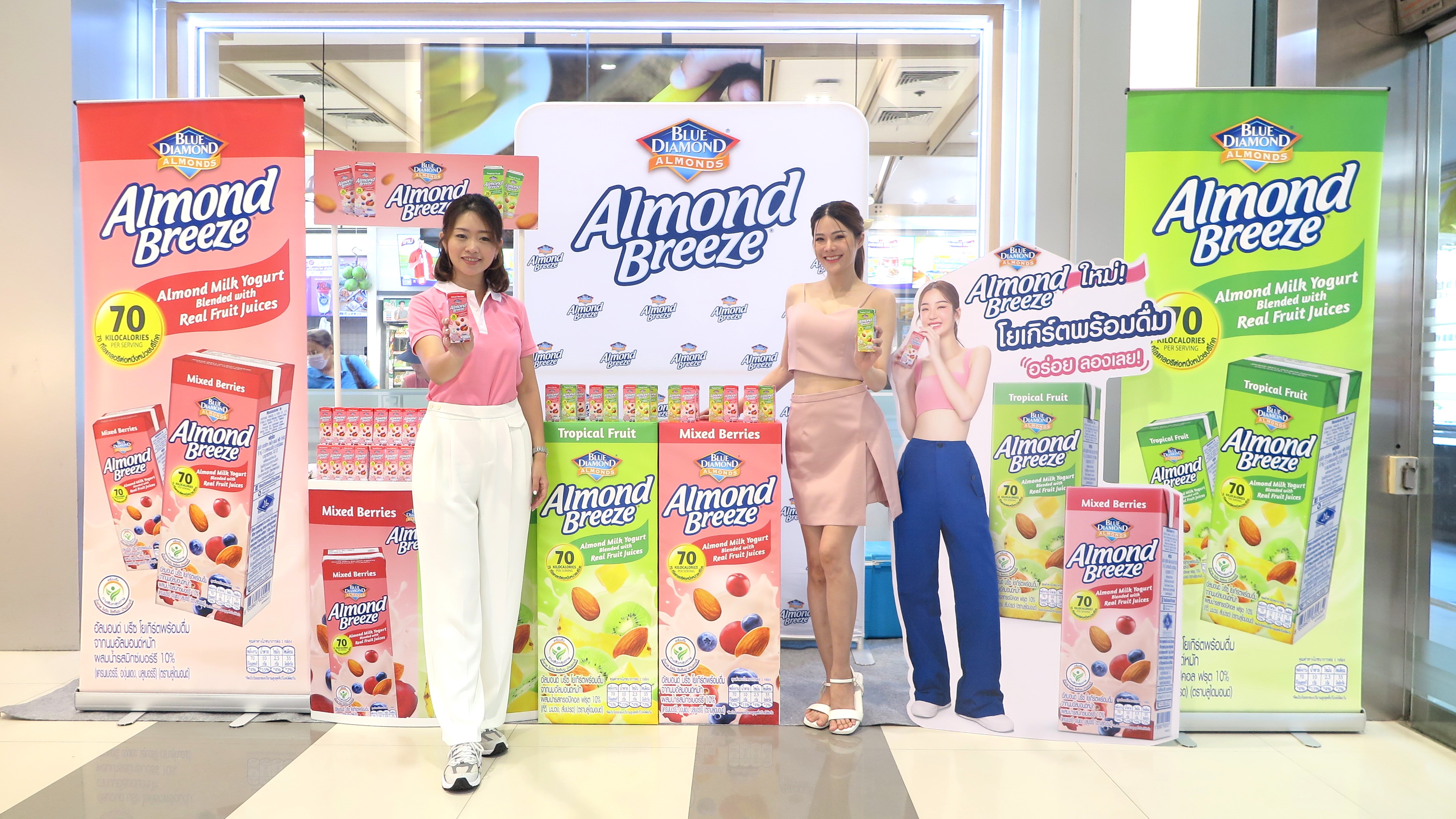 Almond Breeze Drinking Yogurt “อัลมอนด์ บรีซ โยเกิร์ตพร้อมดื่ม” มีวางจำหน่ายแล้วที่ 7-ELEVEN (เซเว่น-อีเลฟเว่น) ทุกสาขาทั่วประเทศ